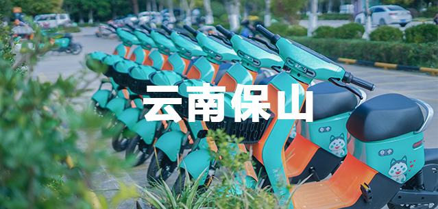 云南保山