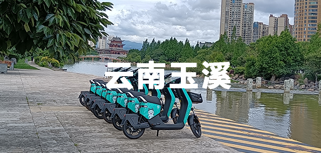 云南玉溪