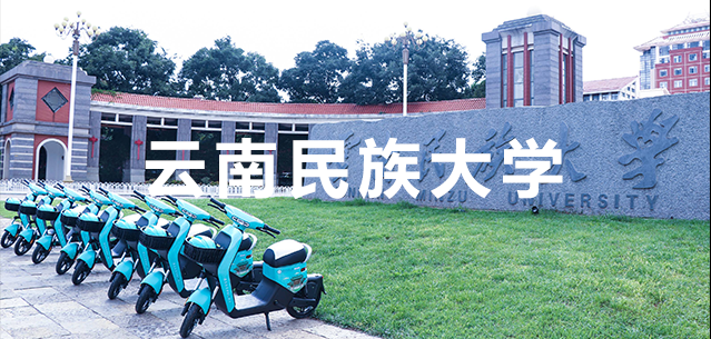 云南民族大学